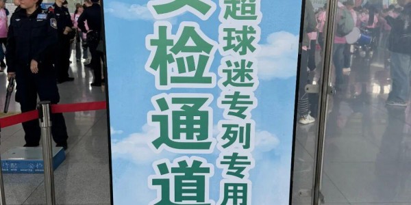 c7娱乐-太壕了！苏B大军，包高铁了